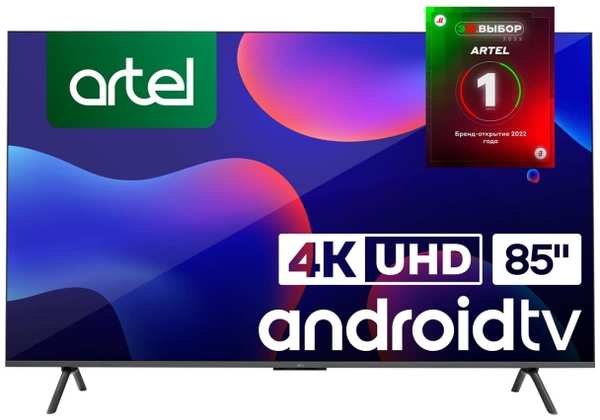 Ultra HD (4K) LED телевизор 85″ Artel A85LU9500