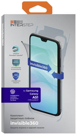 Защитная пленка InterStep invisible360 для Samsung A51 (IS-SF-SAM000A51-360AFCL-UNI)