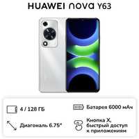 Смартфон HUAWEI nova Y63 4/128GB Silver