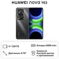 Смартфон HUAWEI nova Y63 4/128GB