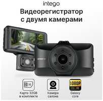 Автомобильный видеорегистратор Intego Basic VX-360 Dual