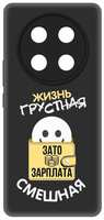 Чехол Krutoff Soft Case ″Жизнь грустная″ для Honor X60 Pro, (581879)