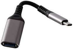Адаптер Red Line USB Type-C-USB 3.0, 13 cм, серый (УТ000036289)