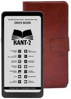 Электронная книга ONYX BOOX Kant 2 E Ink 6.13, 32GB , с чехлом