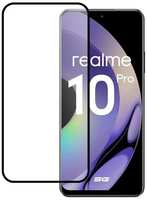 Защитное стекло с рамкой PERO Full Glue для Realme 10 Pro Black (PGFG-R10P)