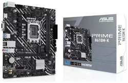 Материнская плата ASUS Prime H610M-K LGA1700 Intel H610 (90MB1GA0-M0EAY0)