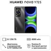 Смартфон HUAWEI Nova Y72S 8/256GB