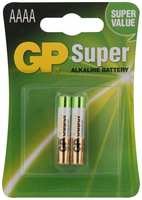 Батарейки GP Super Alkaline, LR8 (AAAA), 2 шт (25A-2CR2)