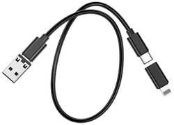 Кабель HOCO U114, Lightning / USB-C / micro-USB, 25 см, черный (9881484)