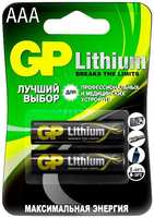 Батарейки GP Lithium LR03 (AAA) FR-03, 2 шт (24LF-2CR2)