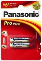 Батарейки Panasonic LR03 (AAA), 1,5 В, 2 шт (LR03XEG/2BP)