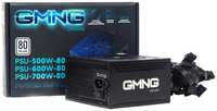 Блок питания GMNG PSU-700W-80+