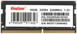 Оперативная память KingSpec DDR4 16GB 3200MHz SO-DIMM (KS3200D4N12016G)