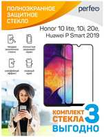 Защитное стекло с рамкой PERFEO для Huawei Honor 10 Lite / 10i / 20e / P Smart 2019 Black, 3 шт (PF_D0096)