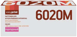 Тонер-картридж EASYPRINT LX-6020M/Xerox 106R02761