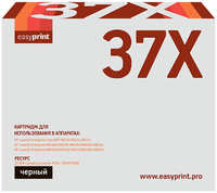 Картридж EASYPRINT LH-CF237X/HP 37X