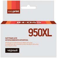 Картридж EASYPRINT IH-045/HP 950XL
