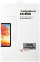 Защитное стекло RED-LINE для Samsung Galaxy Tab S8 (УТ000029733)