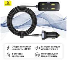 Автомобильное зарядное устройство Baseus BackseatPal L1 In-Vehicle 3U+3C 110W Cosmic (C00081100121-00)