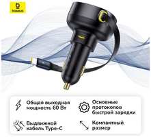 Автомобильное зарядное устройство Baseus Enjoyment Pro + USB Type-C Cable 60W Cluster (C00057802111-01)