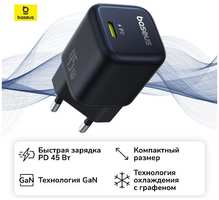 Сетевое зарядное устройство Baseus PicoGo GaN Fast Charger 1C 45W EU Cosmic (P10176800123-00)