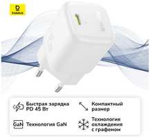 Сетевое зарядное устройство Baseus PicoGo GaN Fast Charger 1C 45W EU Moon (P10176800213-00)