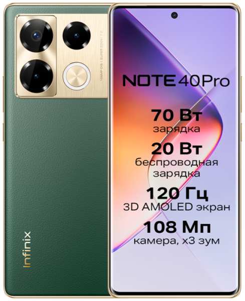 Смартфон Infinix Note 40 Pro 12/256ГБ, зеленый RU 92831434