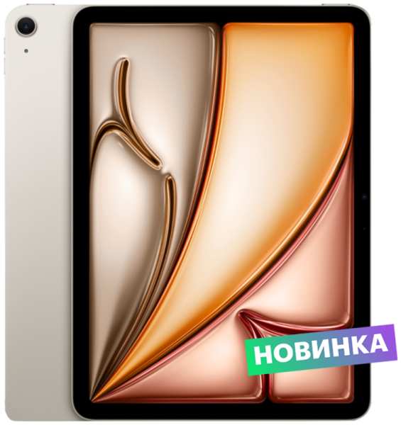 Apple iPad Air (2024) 11 256Gb Wifi + Cellular, Starlight 92831634
