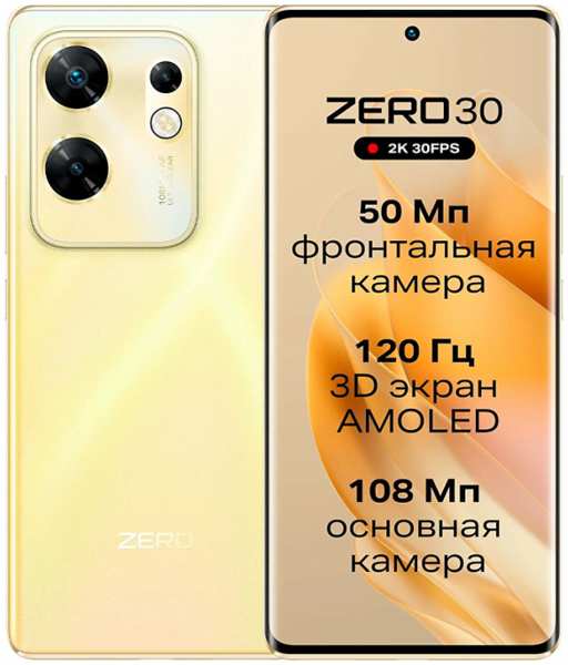 Смартфон Infinix Zero 30 8/256 Золотистый RU 92836691