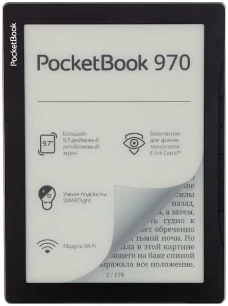 Электронная книга PocketBook 970 (PB970-M-WW), серая 92838131