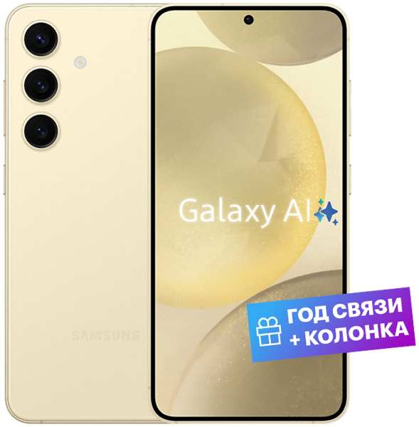 Смартфон Samsung Galaxy S24 8/256GB Amber Yellow EAC 92838300