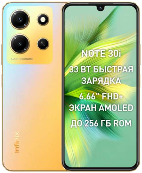 Смартфон Infinix Note 30i 8/256 Золотой RU 92899872