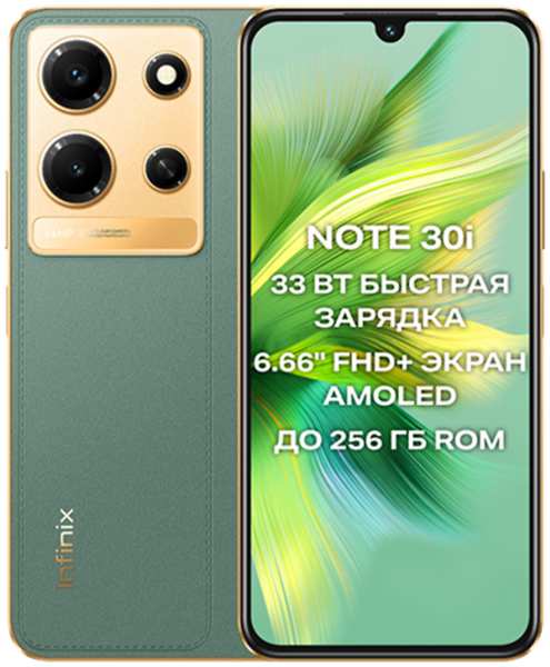 Смартфон Infinix Note 30i 8/256 Зеленый RU 92899879