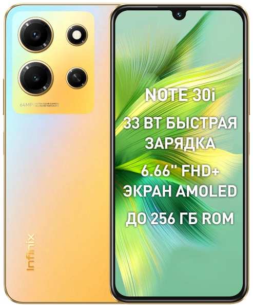 Мобильный телефон Infinix NOTE 30i 8/128Gb золотой