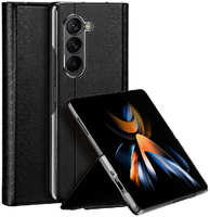 Чехол книжка Dux Ducis Bril series для Samsung Galaxy Z Fold 5 под кожу черный