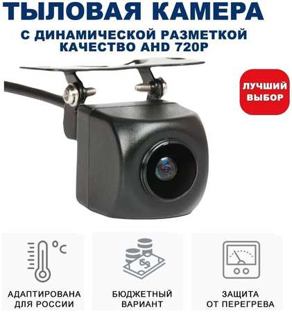 Камера заднего вида Blackview универсальная AHD-08 965044442014139