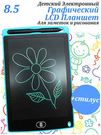 LCD Writing Tablet Графический планшет 8.5 LCD Writing Table Blue 113030620001 965044442332210