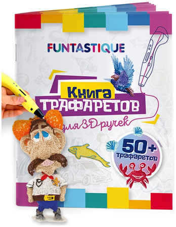 Книга трафаретов Funtastique 01 для 3D ручек 3D-PEN-BOOK-V1 965044442535868