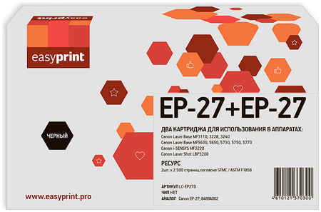 Комплект картриджей EasyPrint LC-EP27D E27/E-27/CEP27/CEP 27/MF3228/3228 для Canon