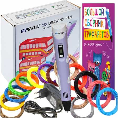 3d ручка Myriwell rp100b, ABS 150, трафареты, фиолетовый цвет. RP100B_1 965044445106548