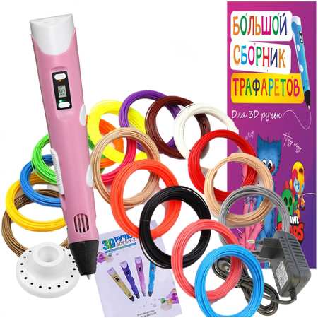 3d ручка 3D PEN-2 rp100b, ABS 15 цветов по 10 м, трафареты, розовый P713 965044445191366