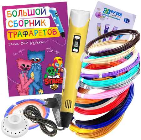 3D ручка 3D PEN-2 ABS 150м, Книжка трафаретов, прозрачный коврик. Цвет желтый RP100B с ABS 965044445470235