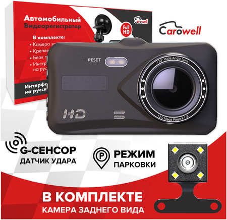 Видеорегистратор Carowell cardvr2camerasPRO с камерой заднего вида и датчиком движения 965044445476776