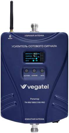 Репитер сотовой связи 2G/3G/4G VEGATEL TN-900/1800/2100 PRO