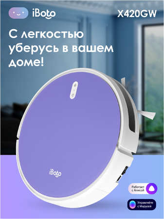 Робот-пылесос iBoto X420GWpurple фиолетовый 965044445618138