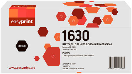 Лазерный картридж EasyPrint LS-1630 ML-D1630A/D1630/1630A для принтеров Samsung