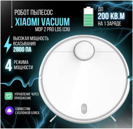Робот-пылесос Xiaomi Mi Robot Vacuum-Mop 2 Pro белый 965044486011704