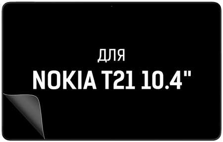 Пленка защитная гидрогелевая Krutoff для Nokia T21 10.4″ 965044486016142