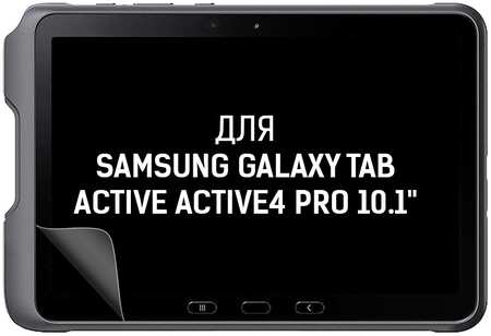 Пленка защитная гидрогелевая Krutoff для Samsung Galaxy Tab Active Active4 Pro 10.1″ 965044486016145