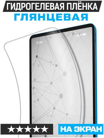 Пленка защитная гидрогелевая Krutoff для Huawei MatePad Pro 12.6″ (2021) задняя сторона